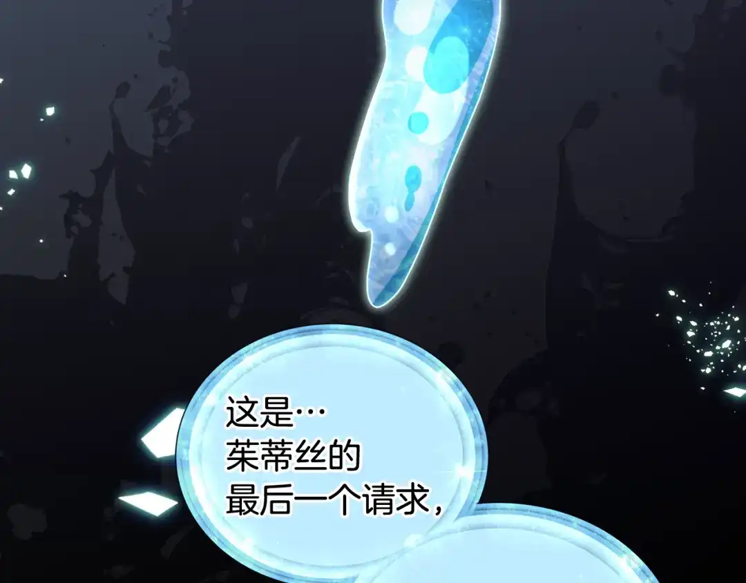 《精灵王女要跑路》第1话 精灵王是我爸？ 第78页