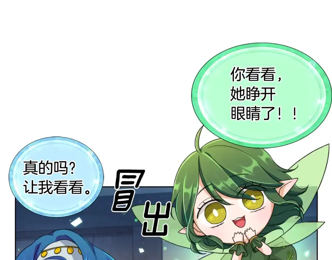 《精灵王女要跑路》第1话 精灵王是我爸？ 第149页