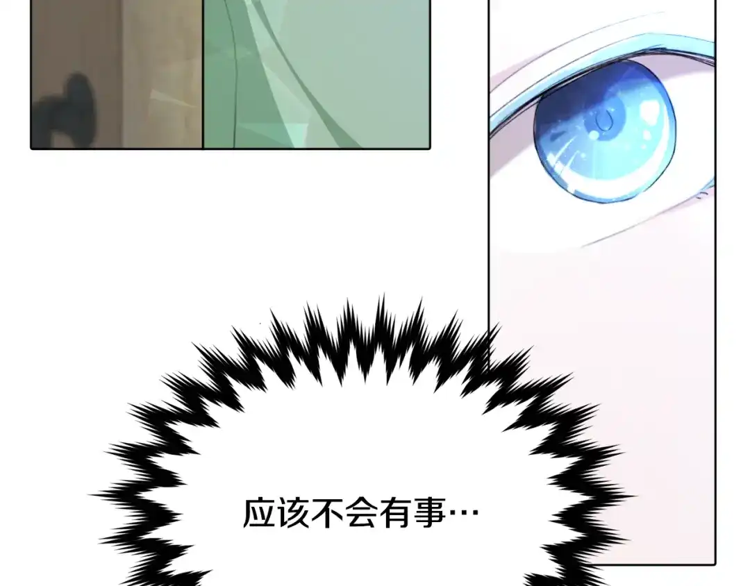 《精灵王女要跑路》第1话 精灵王是我爸？ 第195页