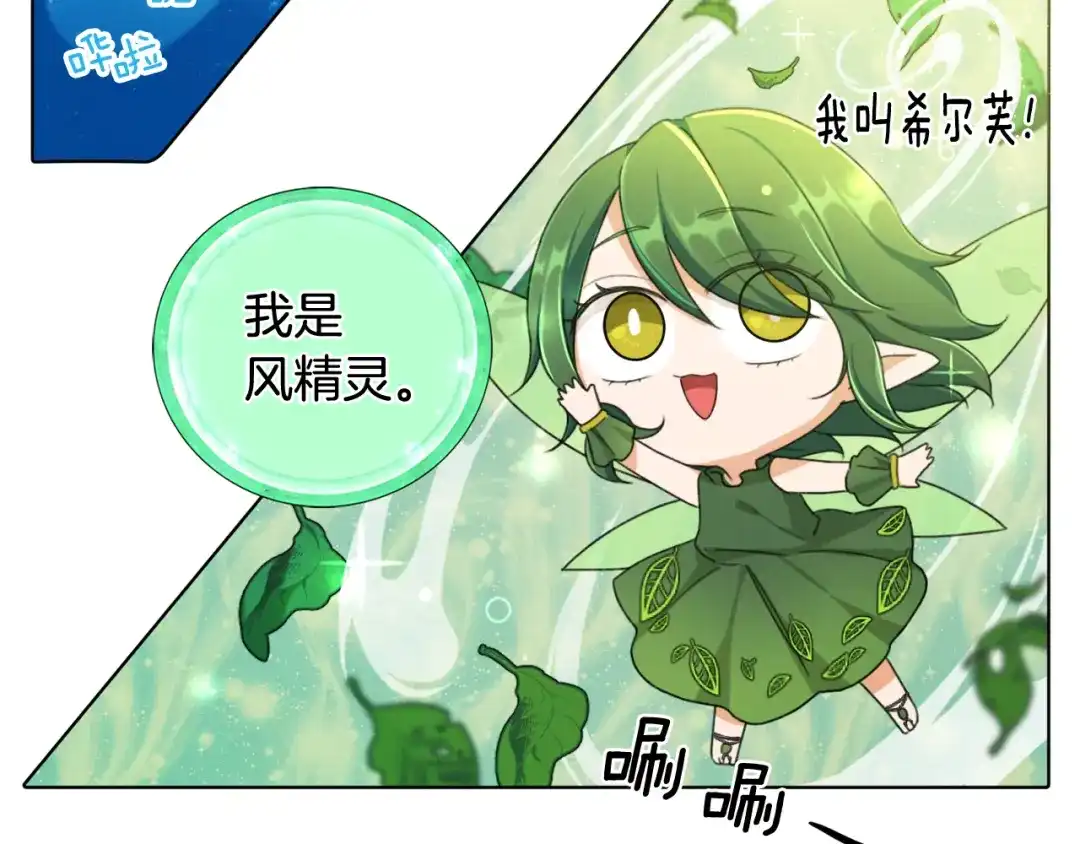 《精灵王女要跑路》第1话 精灵王是我爸？ 第154页