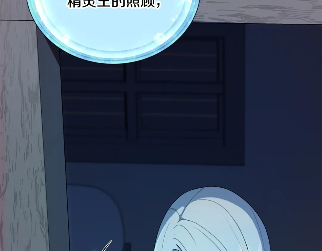 《精灵王女要跑路》第1话 精灵王是我爸？ 第138页