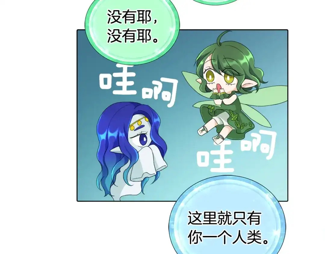 《精灵王女要跑路》第1话 精灵王是我爸？ 第171页