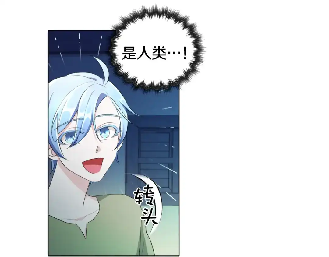 《精灵王女要跑路》第1话 精灵王是我爸？ 第204页