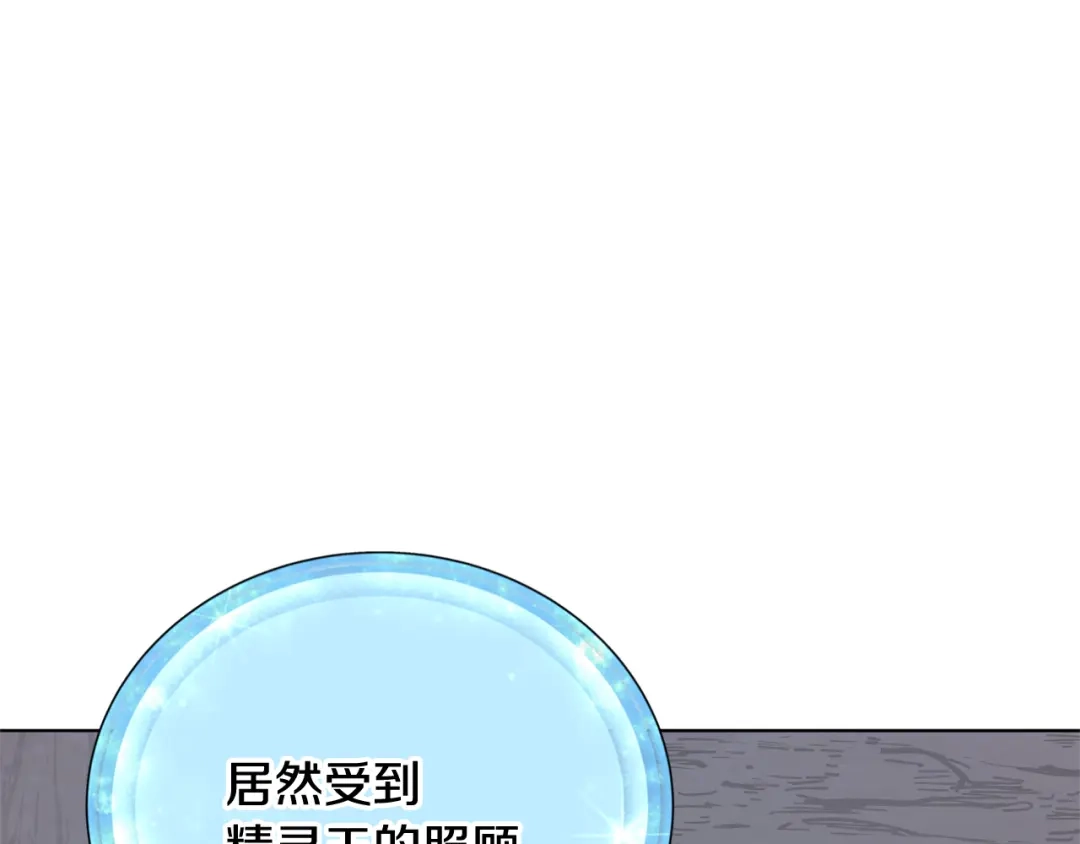 《精灵王女要跑路》第1话 精灵王是我爸？ 第137页
