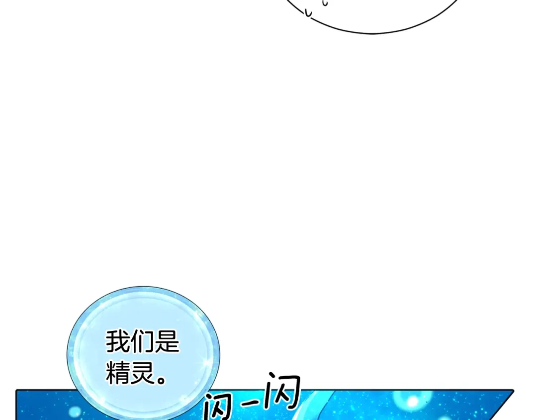 《精灵王女要跑路》第1话 精灵王是我爸？ 第152页