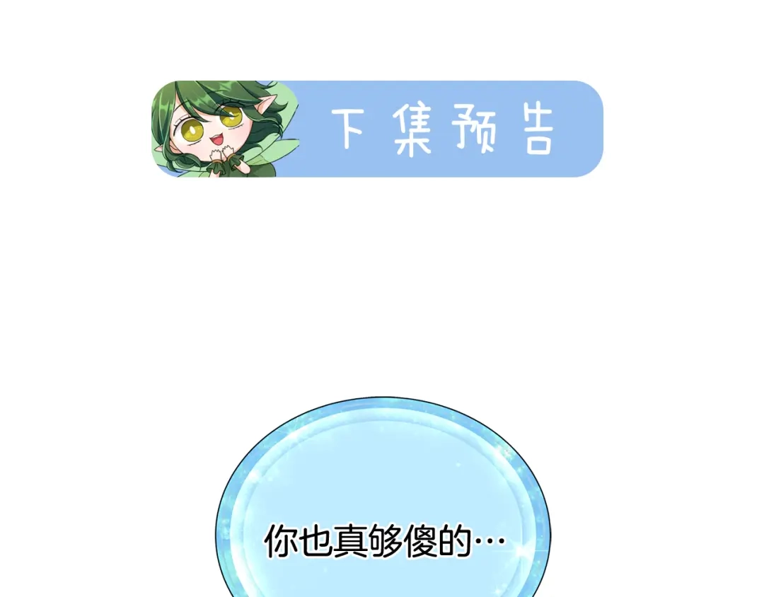 《精灵王女要跑路》第1话 精灵王是我爸？ 第202页