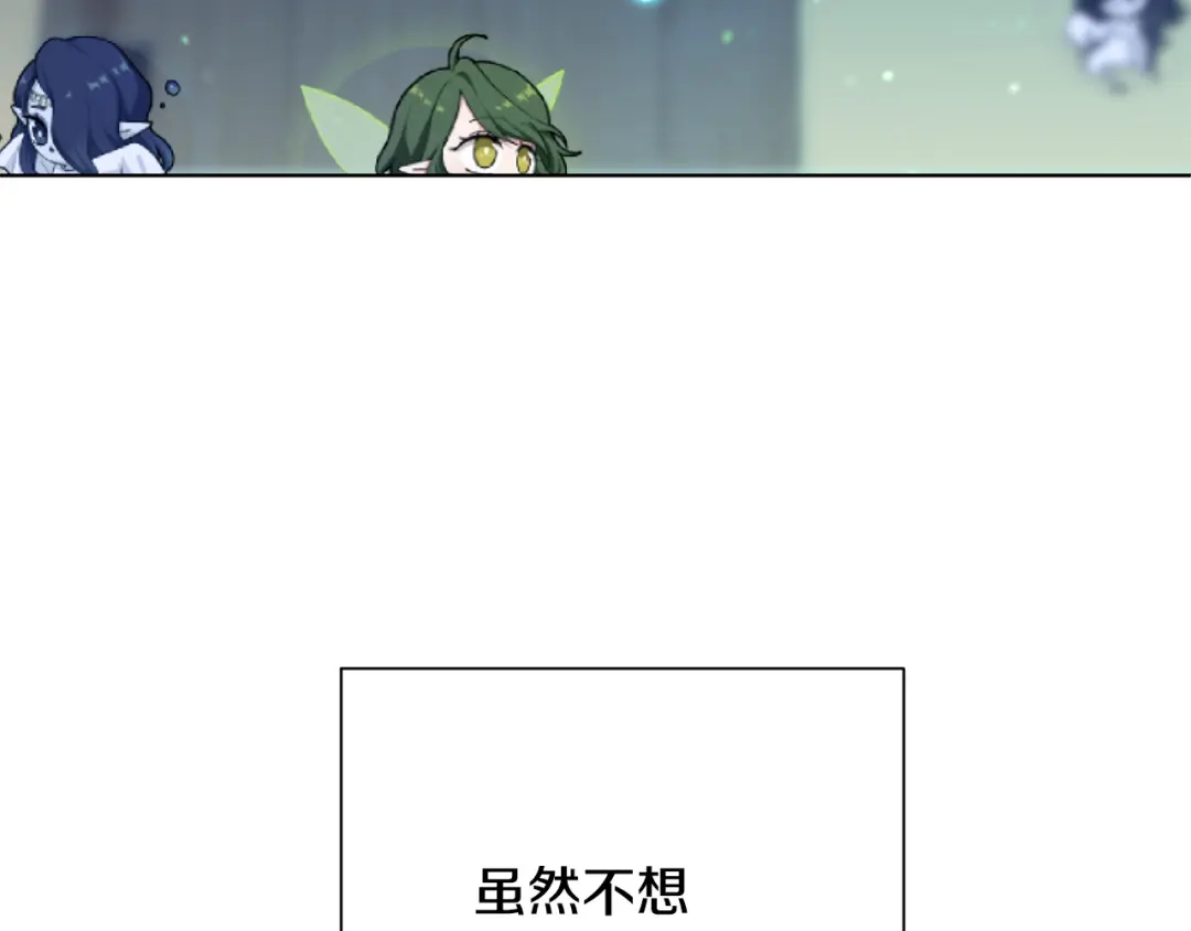 《精灵王女要跑路》第1话 精灵王是我爸？ 第166页