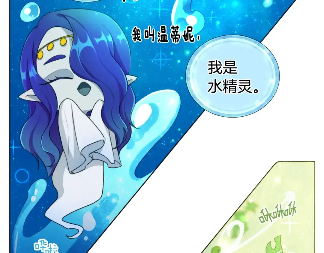 《精灵王女要跑路》第1话 精灵王是我爸？ 第153页
