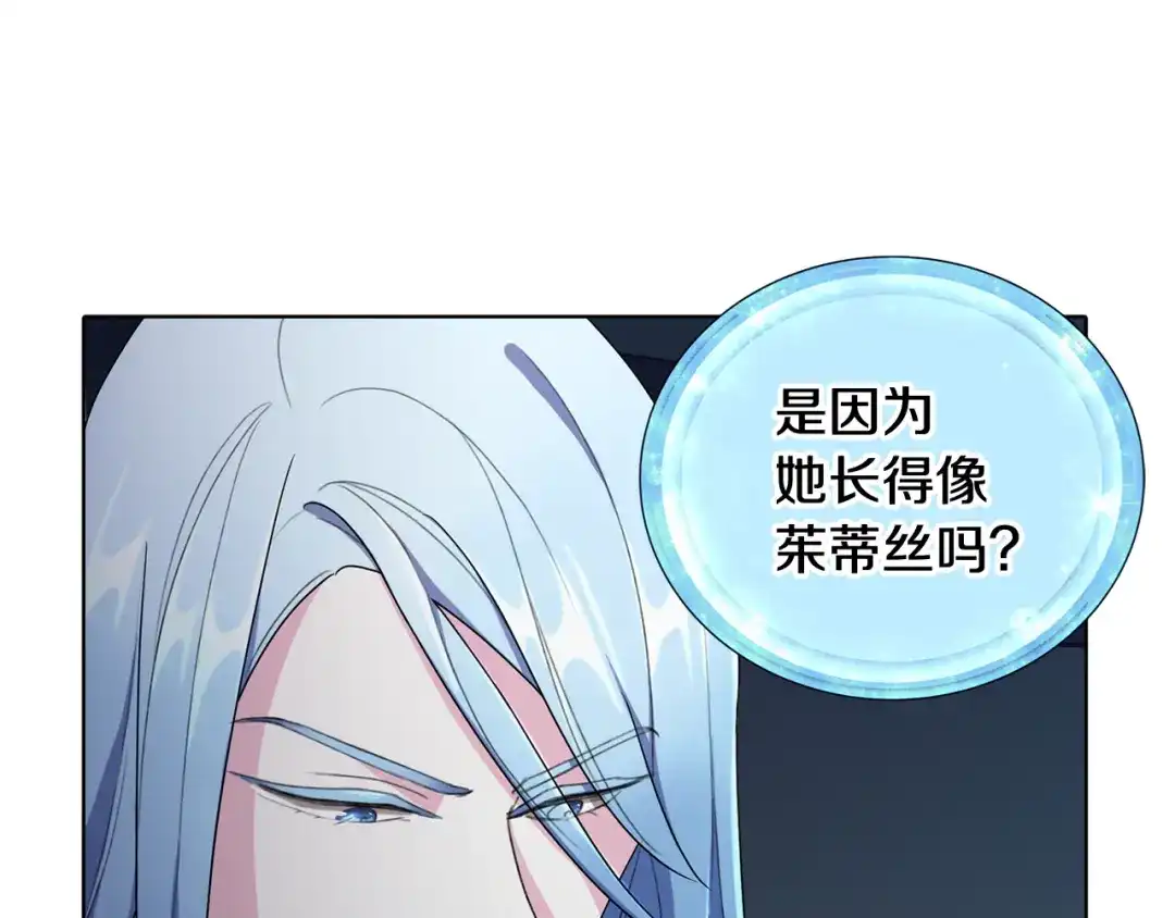 《精灵王女要跑路》第1话 精灵王是我爸？ 第133页