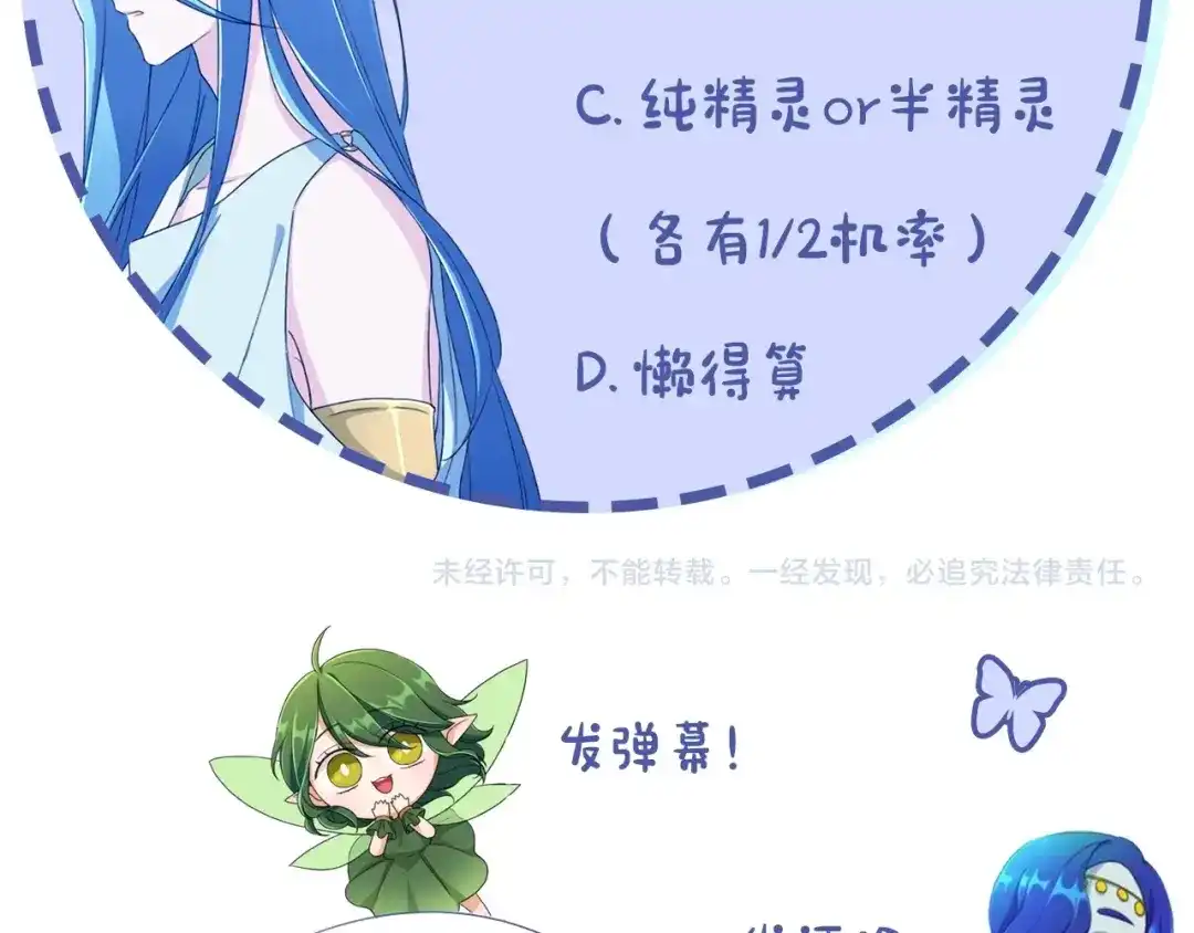 《精灵王女要跑路》第1话 精灵王是我爸？ 第212页