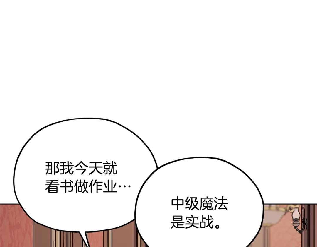 《精灵王女要跑路》第19话 我都要学 第123页