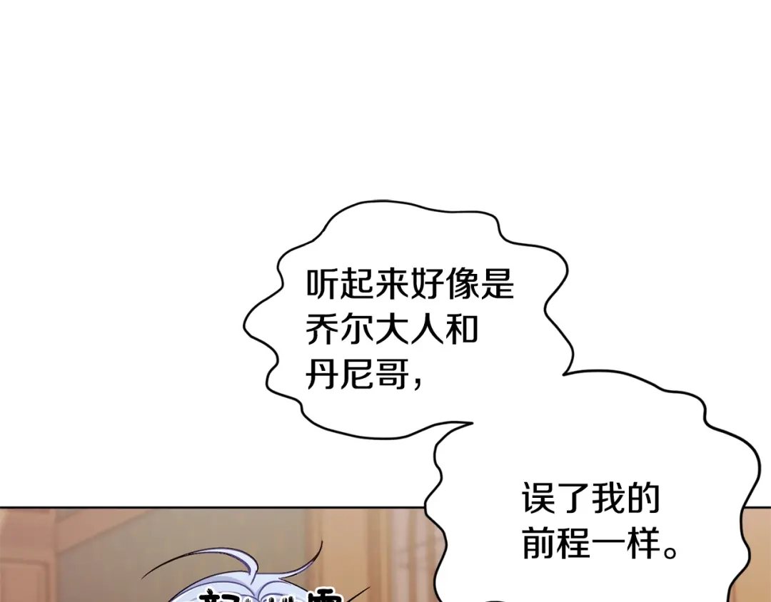 《精灵王女要跑路》第19话 我都要学 第26页