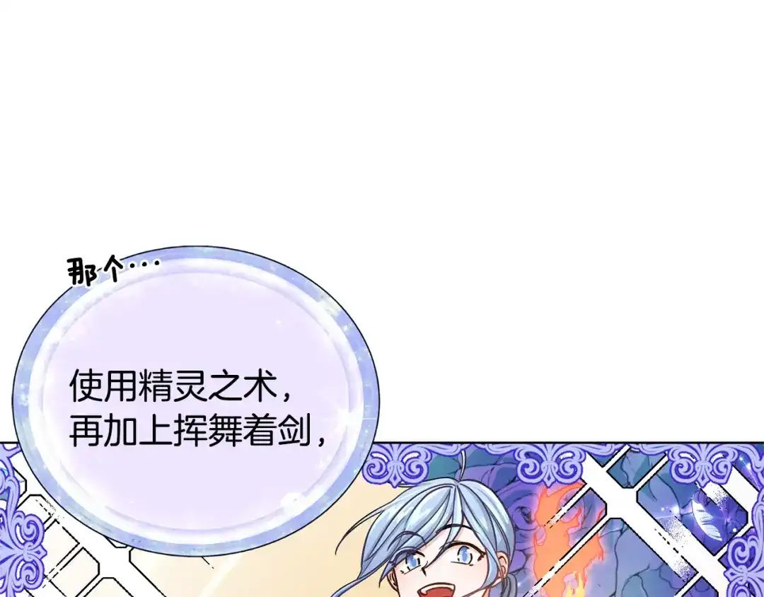 《精灵王女要跑路》第19话 我都要学 第56页