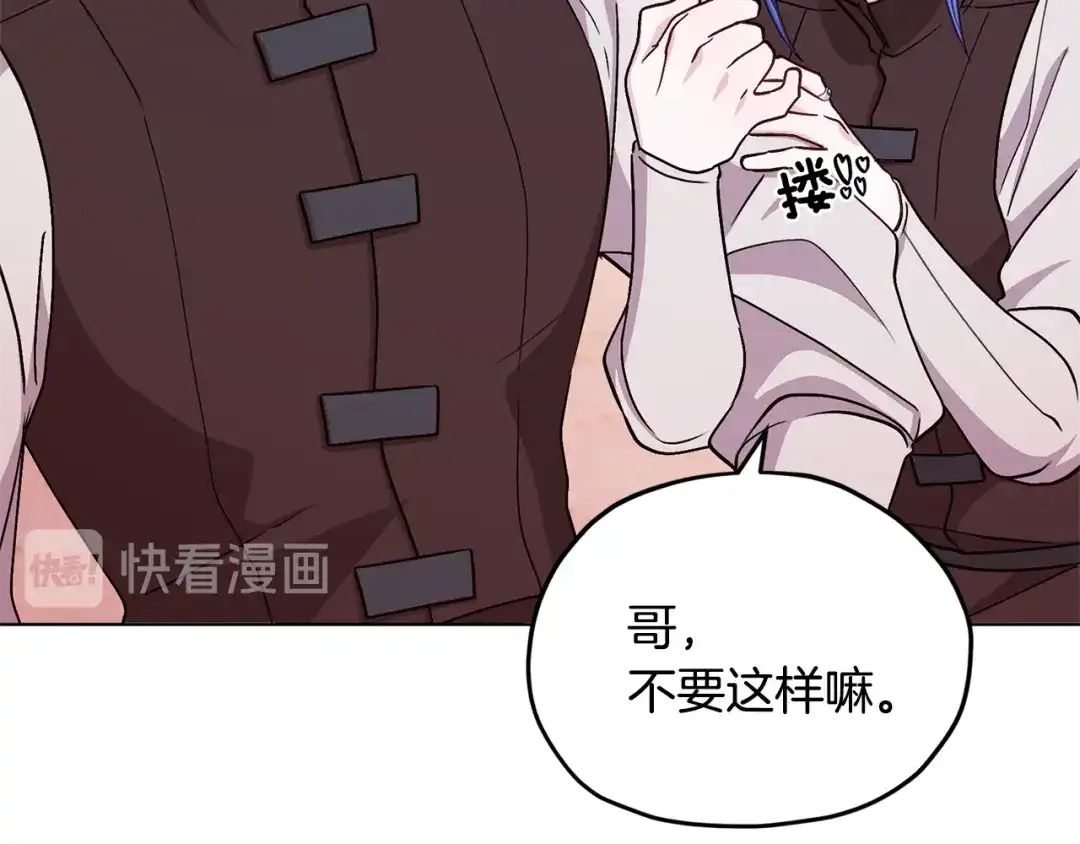 《精灵王女要跑路》第19话 我都要学 第67页