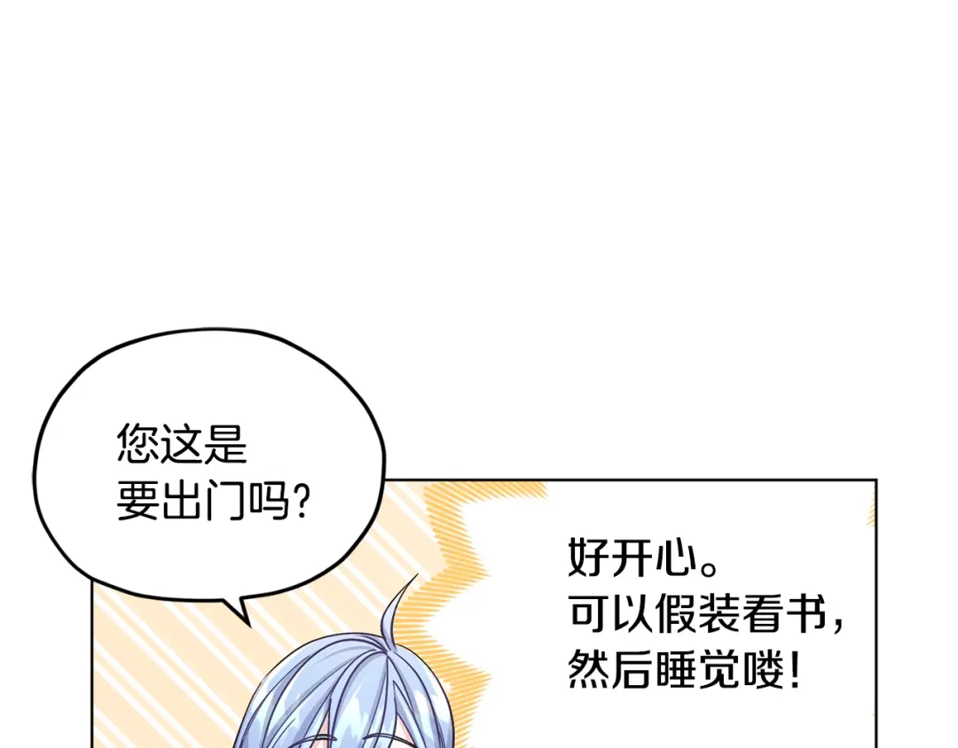 《精灵王女要跑路》第19话 我都要学 第121页