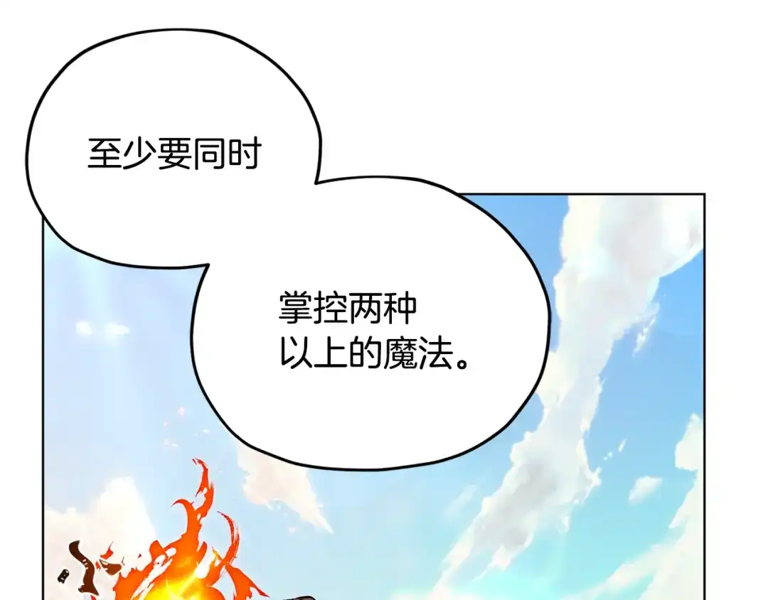 《精灵王女要跑路》第19话 我都要学 第136页