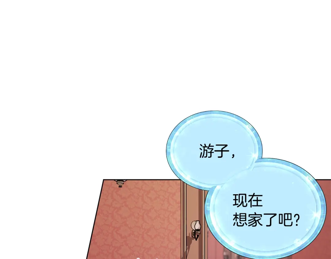 《精灵王女要跑路》第19话 我都要学 第101页