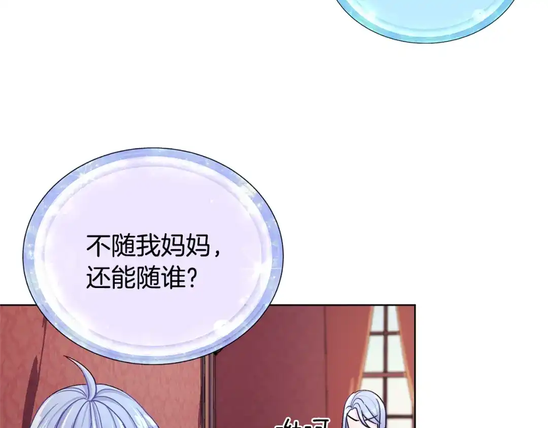 《精灵王女要跑路》第19话 我都要学 第108页