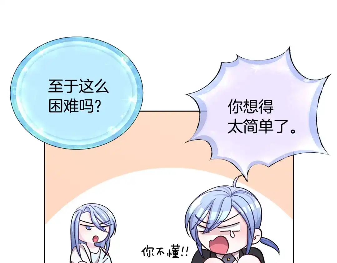 《精灵王女要跑路》第19话 我都要学 第4页