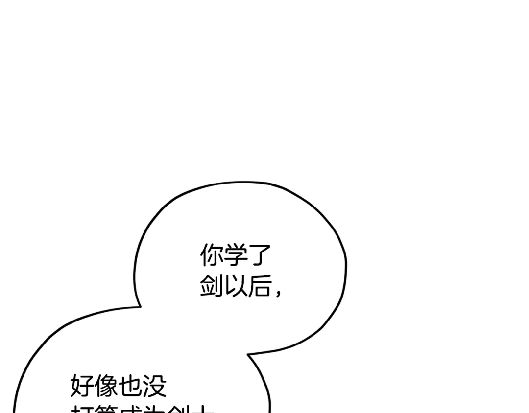 《精灵王女要跑路》第19话 我都要学 第80页