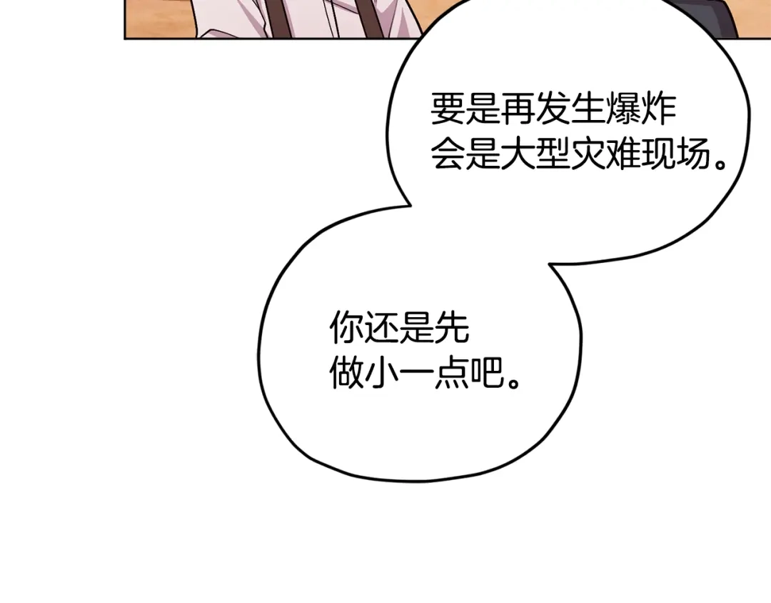 《精灵王女要跑路》第19话 我都要学 第154页