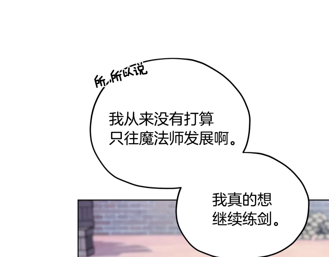 《精灵王女要跑路》第19话 我都要学 第78页