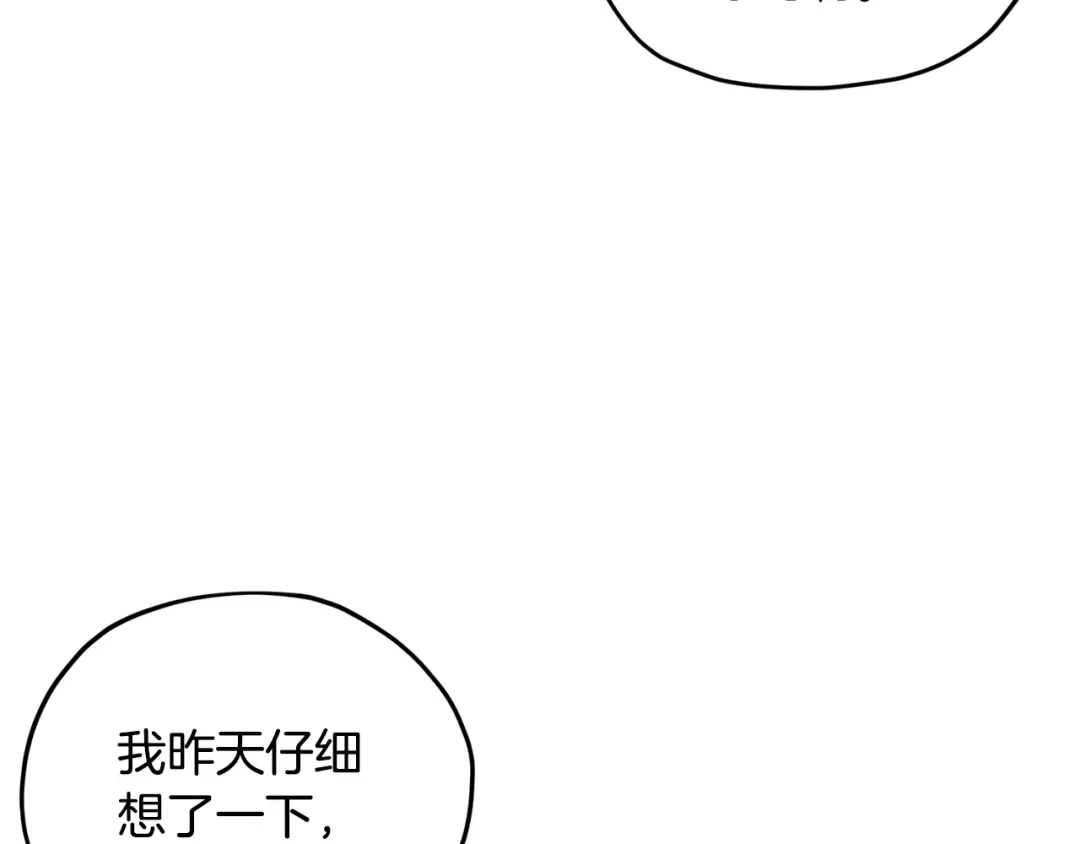 《精灵王女要跑路》第19话 我都要学 第41页