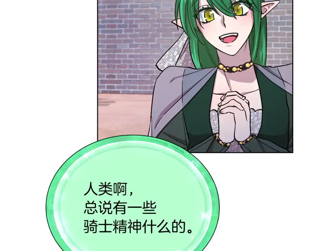 《精灵王女要跑路》第19话 我都要学 第50页