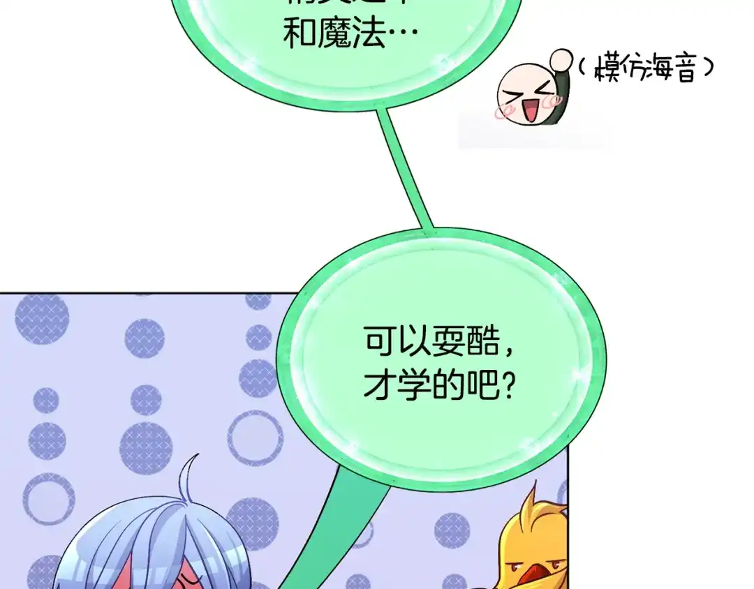 《精灵王女要跑路》第19话 我都要学 第73页