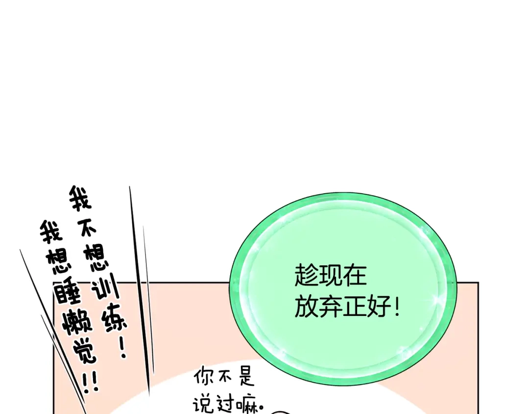 《精灵王女要跑路》第19话 我都要学 第47页