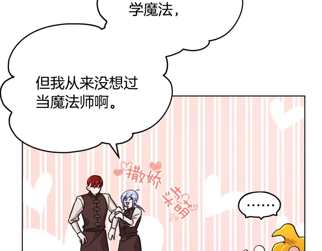《精灵王女要跑路》第19话 我都要学 第69页