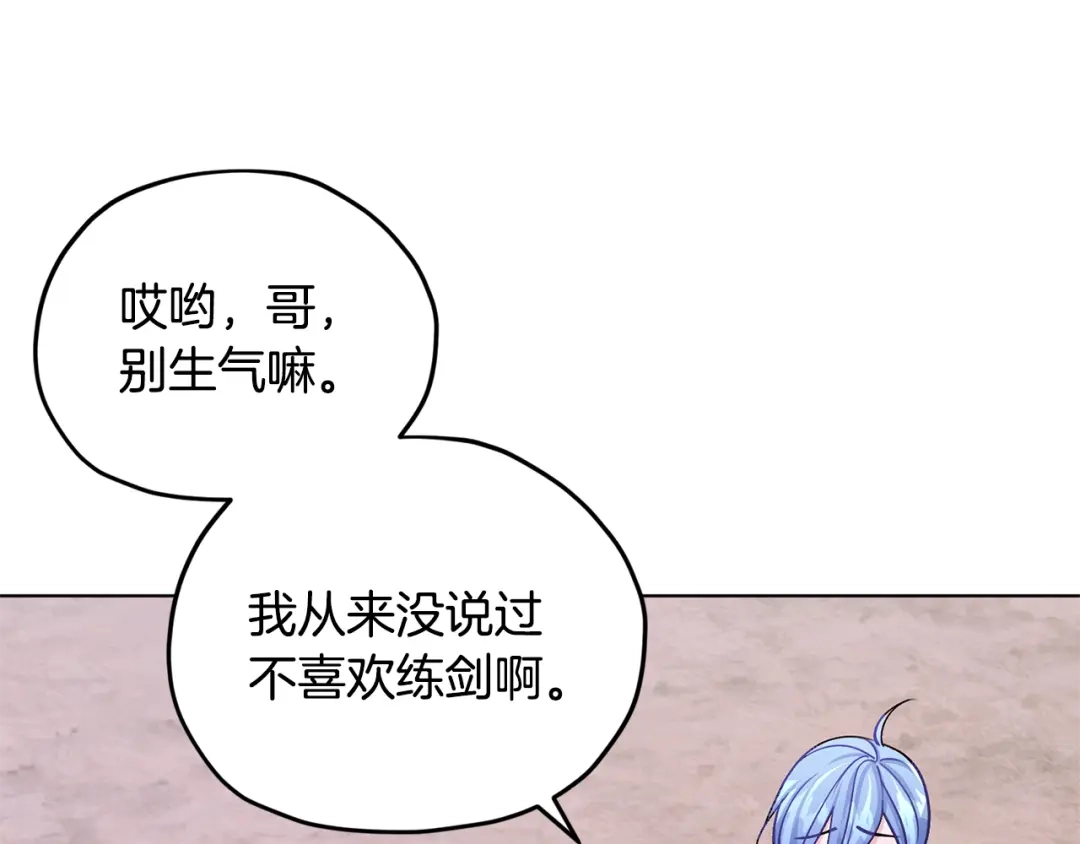 《精灵王女要跑路》第19话 我都要学 第39页
