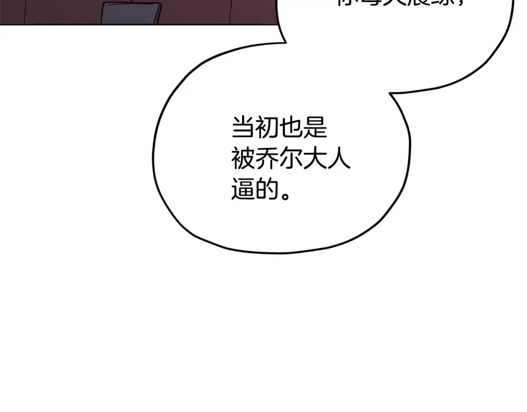 《精灵王女要跑路》第19话 我都要学 第43页