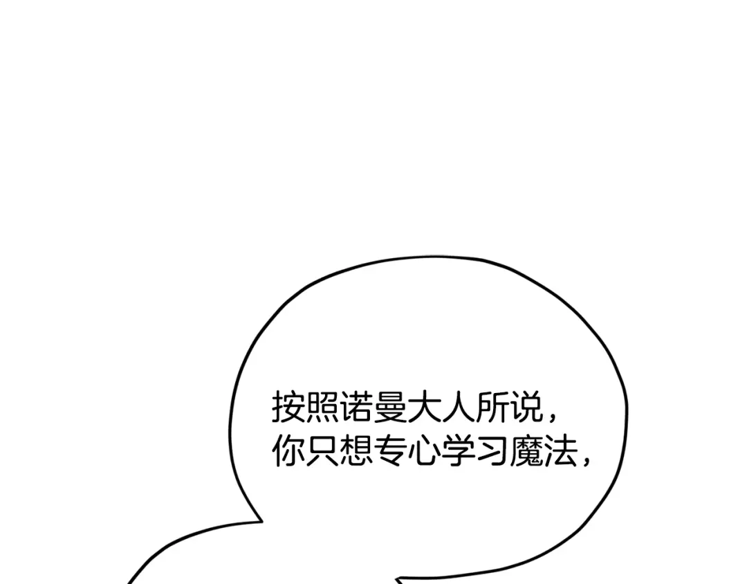 《精灵王女要跑路》第19话 我都要学 第65页