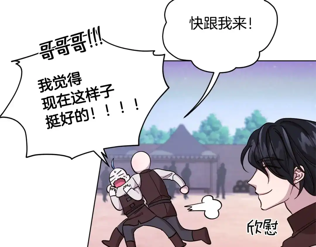 《精灵王女要跑路》第19话 我都要学 第94页