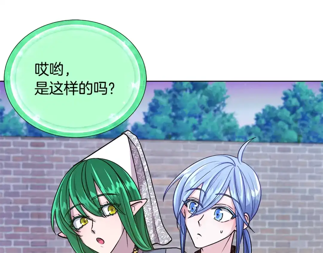 《精灵王女要跑路》第19话 我都要学 第44页