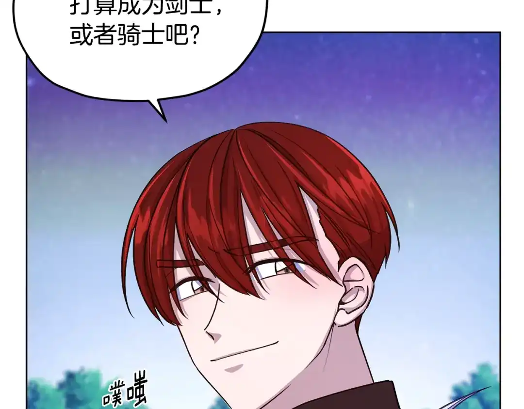 《精灵王女要跑路》第19话 我都要学 第81页