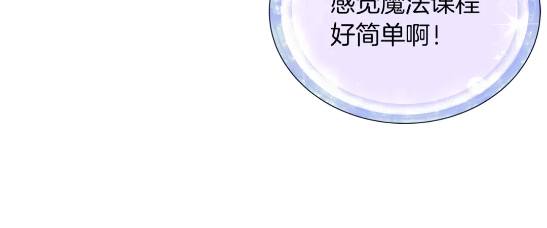 《精灵王女要跑路》第20话 休假啦 第26页