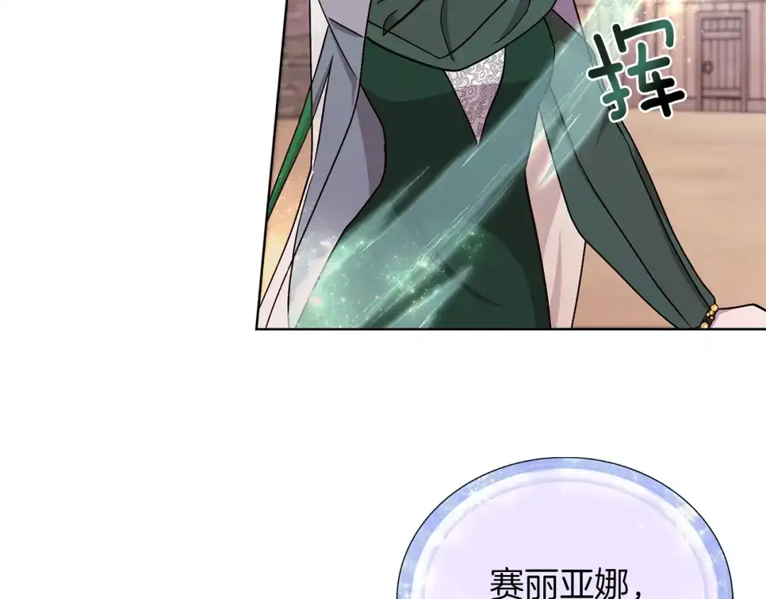 《精灵王女要跑路》第20话 休假啦 第12页