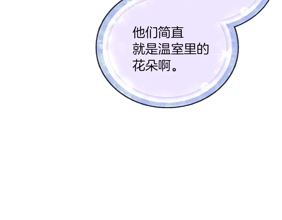 《精灵王女要跑路》第20话 休假啦 第131页