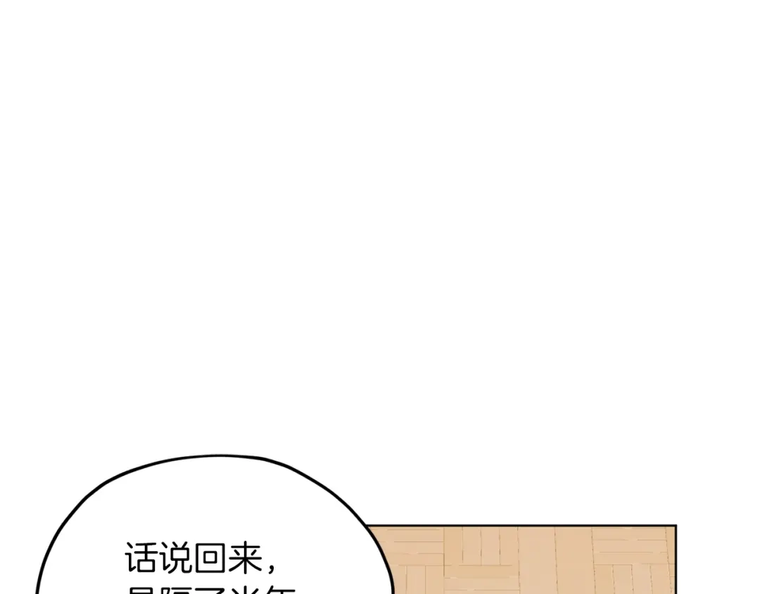 《精灵王女要跑路》第20话 休假啦 第93页