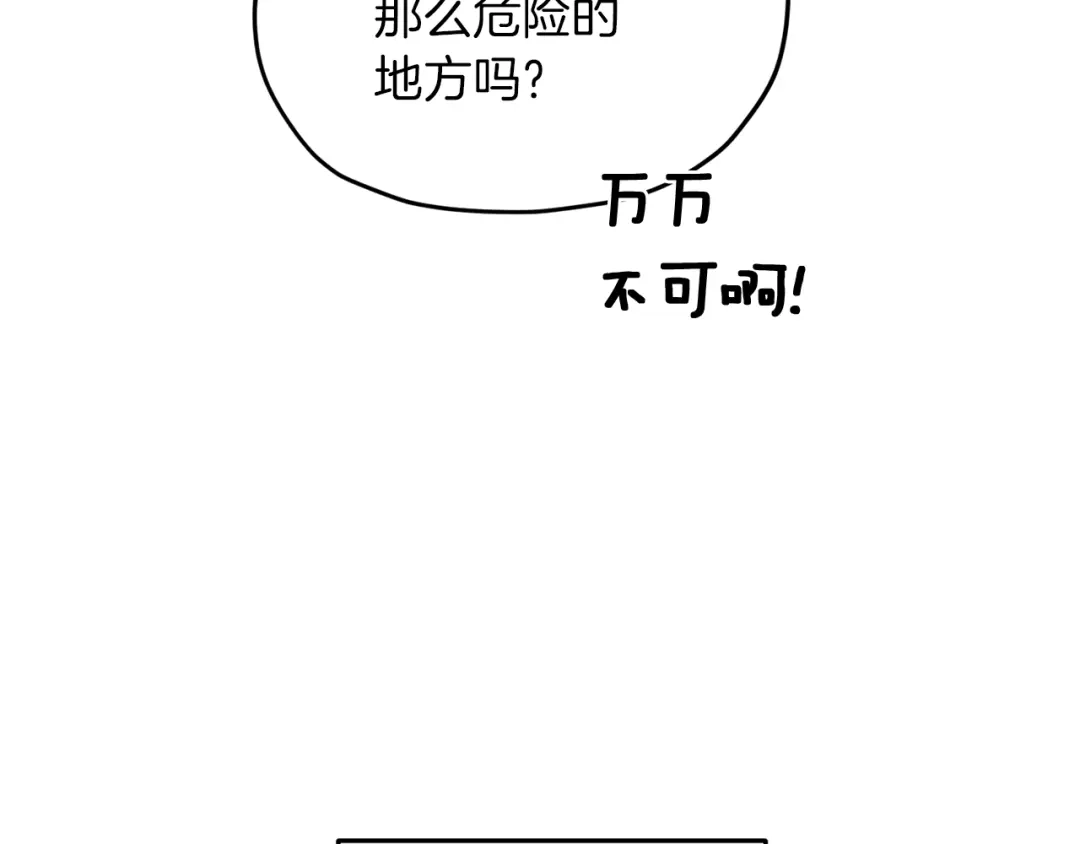 《精灵王女要跑路》第20话 休假啦 第107页