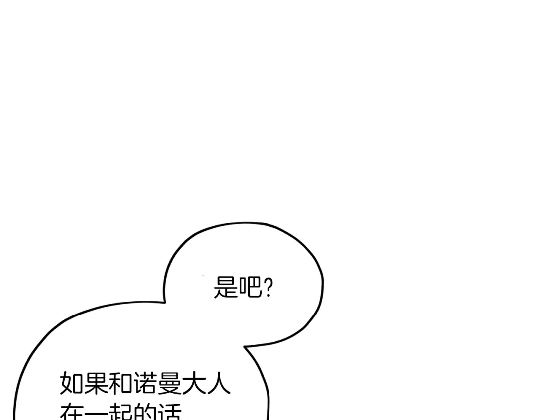《精灵王女要跑路》第20话 休假啦 第120页