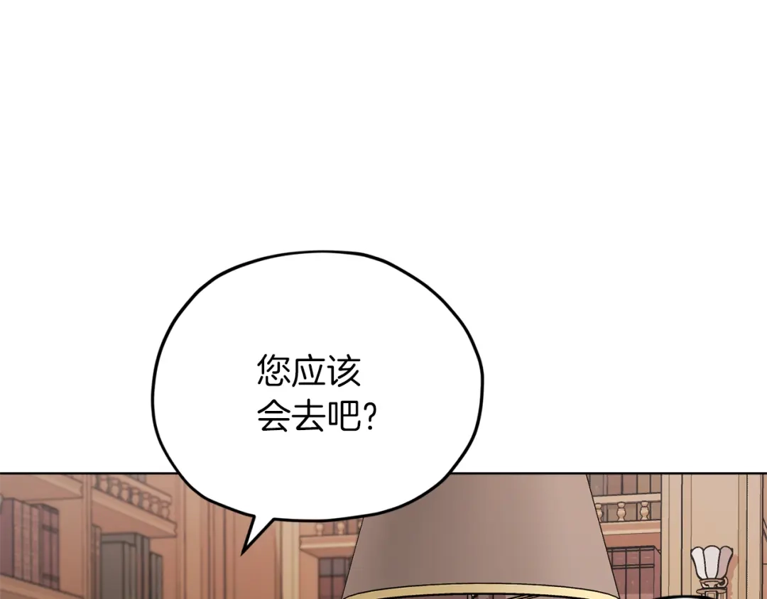 《精灵王女要跑路》第20话 休假啦 第86页