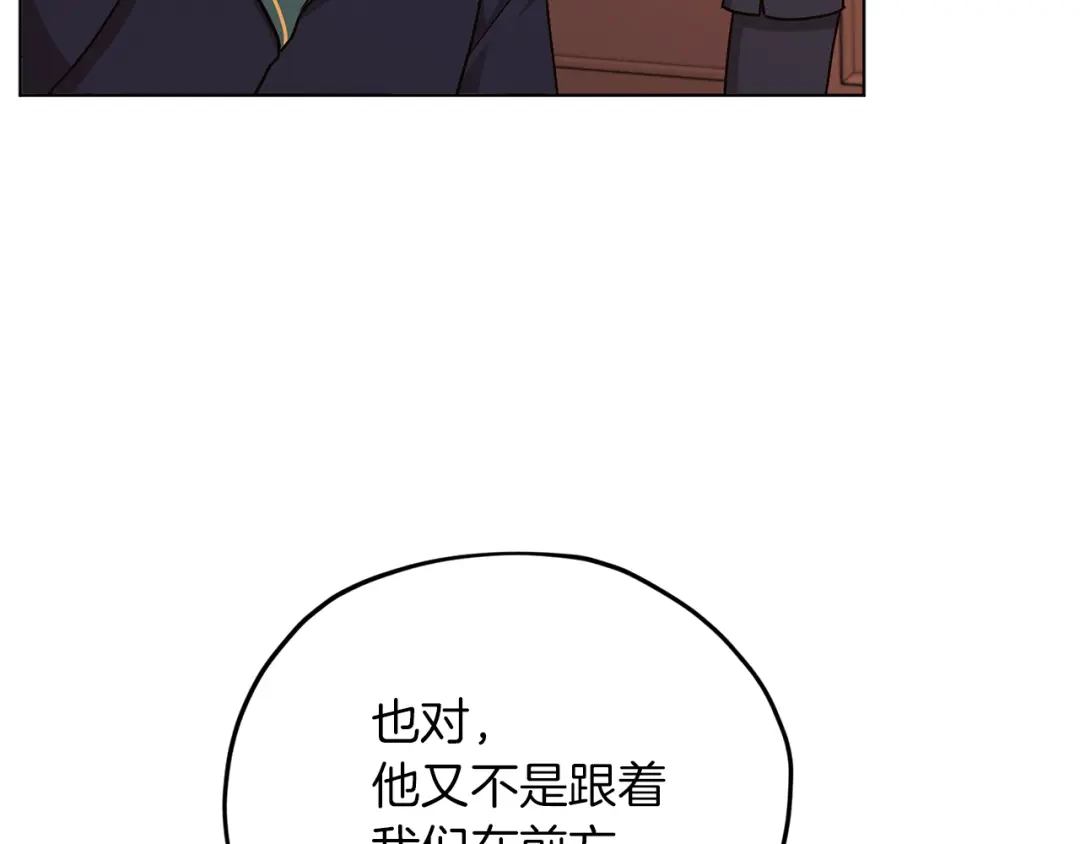 《精灵王女要跑路》第20话 休假啦 第115页