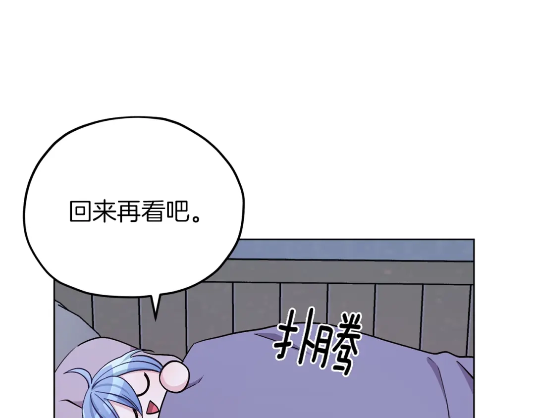 《精灵王女要跑路》第20话 休假啦 第158页