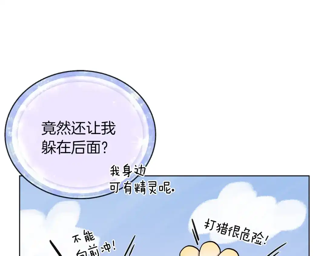 《精灵王女要跑路》第20话 休假啦 第129页