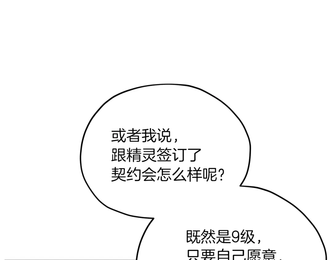 《精灵王女要跑路》第20话 休假啦 第63页
