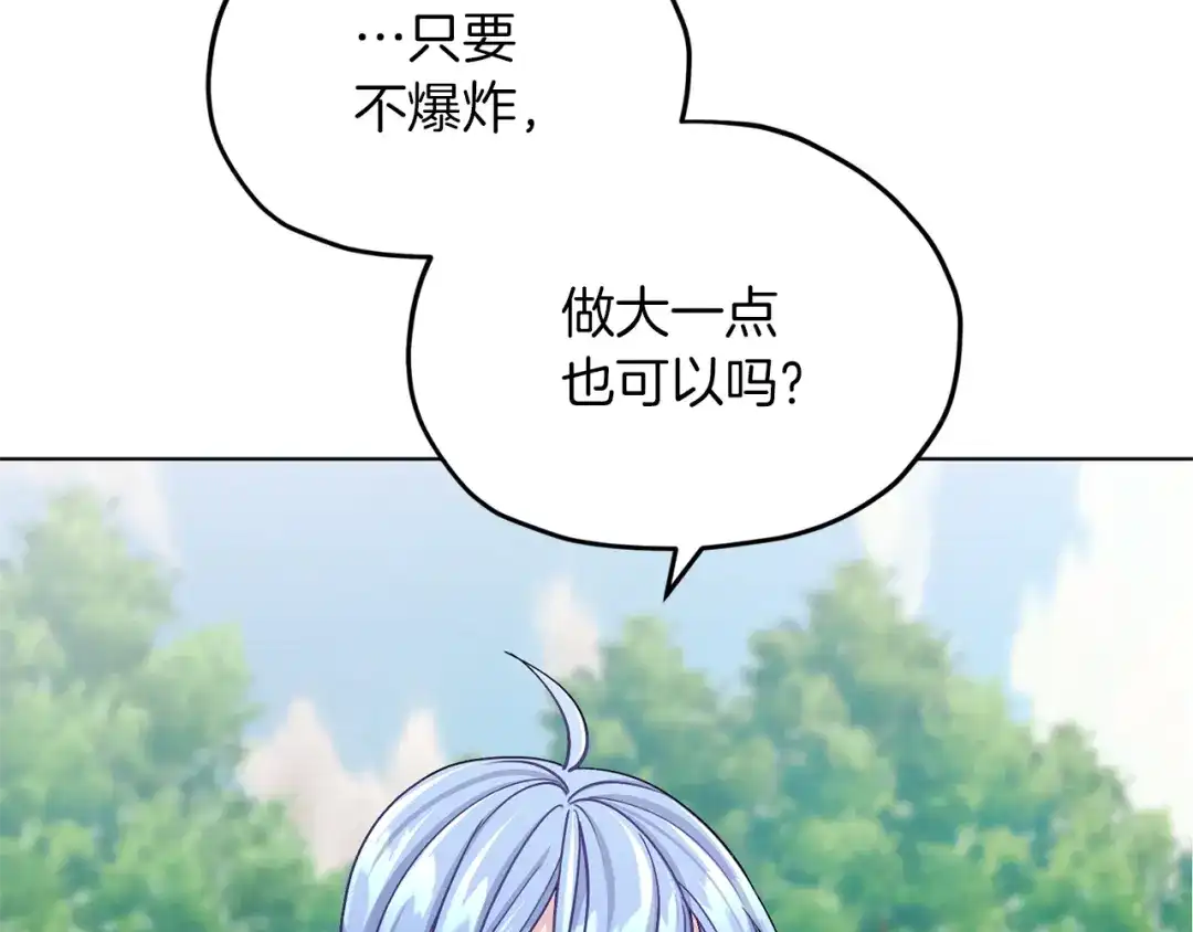 《精灵王女要跑路》第20话 休假啦 第2页