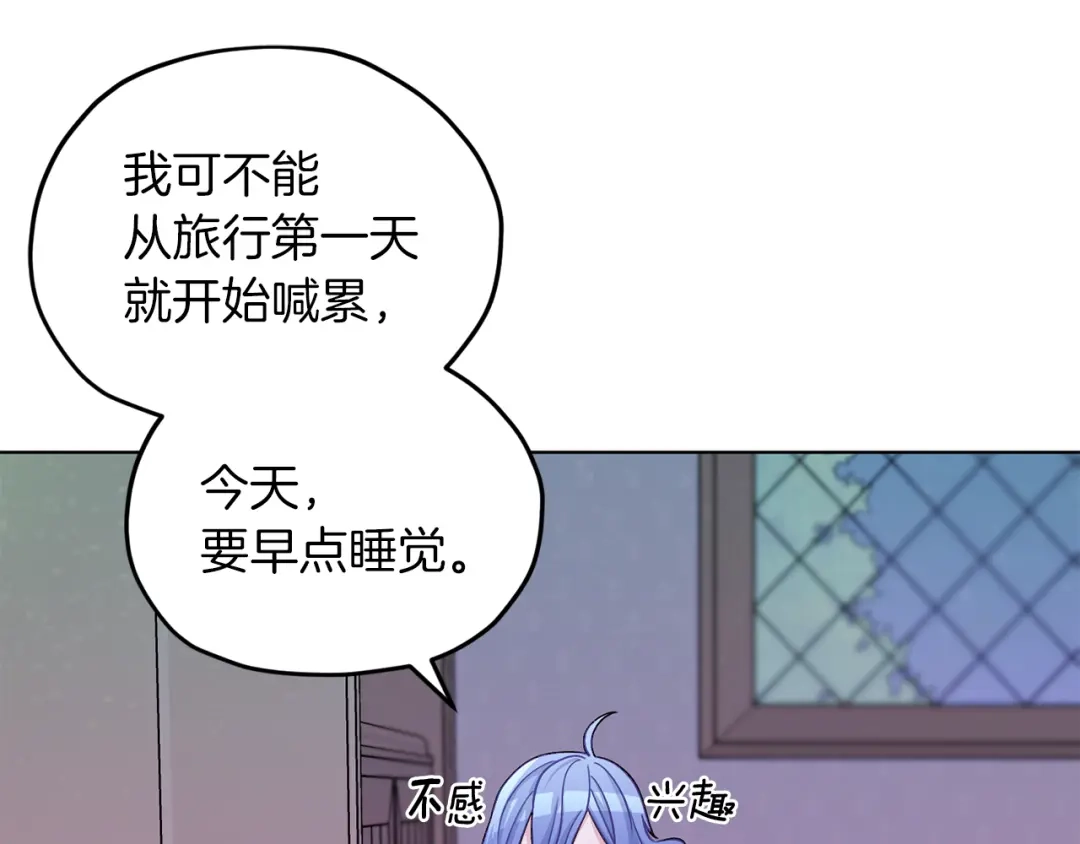 《精灵王女要跑路》第20话 休假啦 第156页